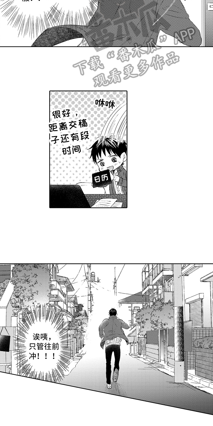 《我会喵喵叫》漫画最新章节第25章：找人免费下拉式在线观看章节第【4】张图片