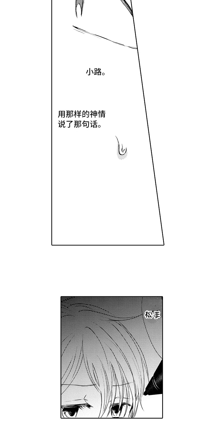 《我会喵喵叫》漫画最新章节第25章：找人免费下拉式在线观看章节第【8】张图片