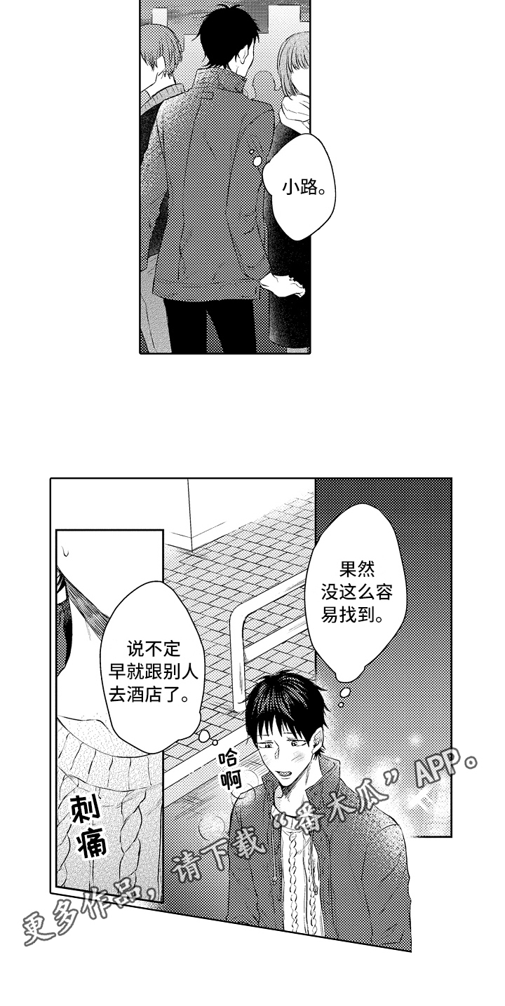 《我会喵喵叫》漫画最新章节第25章：找人免费下拉式在线观看章节第【1】张图片