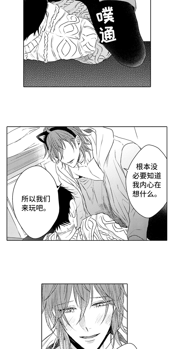 《我会喵喵叫》漫画最新章节第27章：醉话免费下拉式在线观看章节第【2】张图片