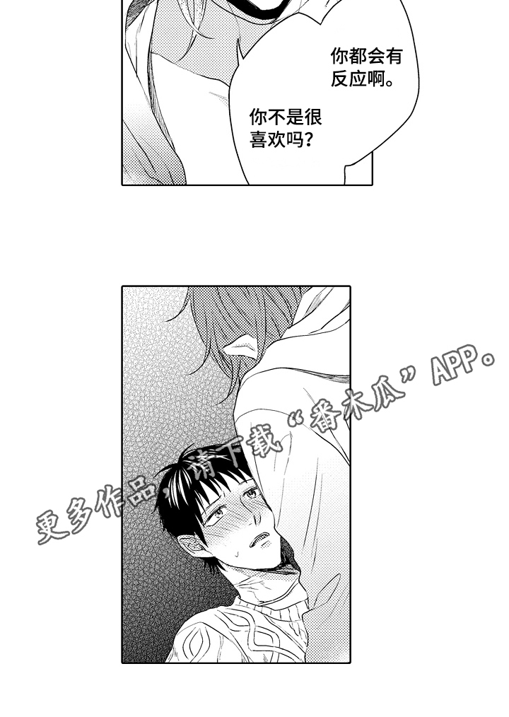 《我会喵喵叫》漫画最新章节第27章：醉话免费下拉式在线观看章节第【1】张图片