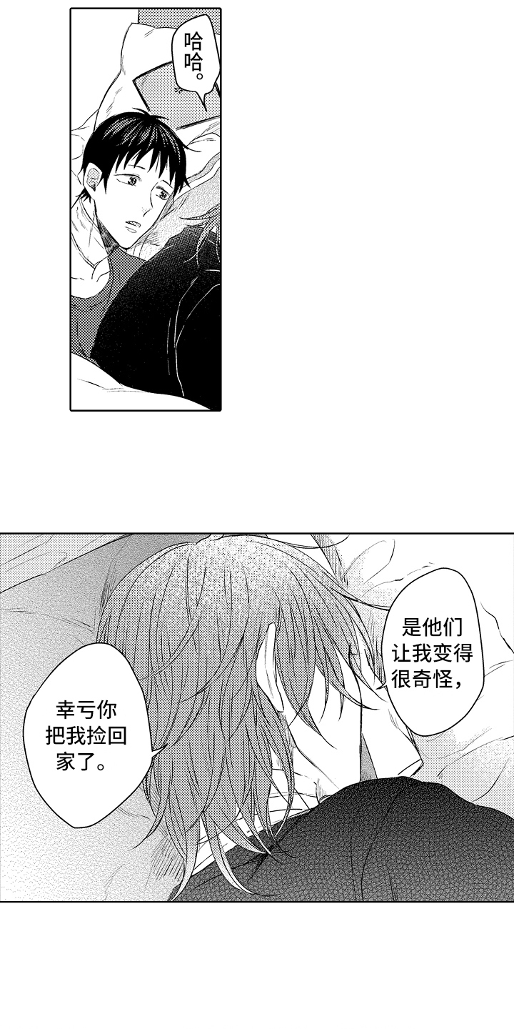 《我会喵喵叫》漫画最新章节第29章：感谢免费下拉式在线观看章节第【2】张图片