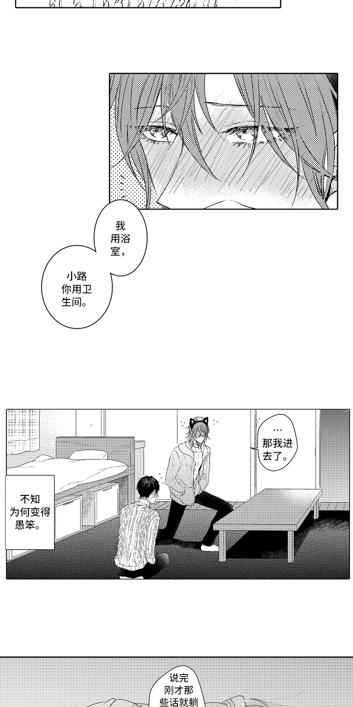 《我会喵喵叫》漫画最新章节第29章：感谢免费下拉式在线观看章节第【16】张图片