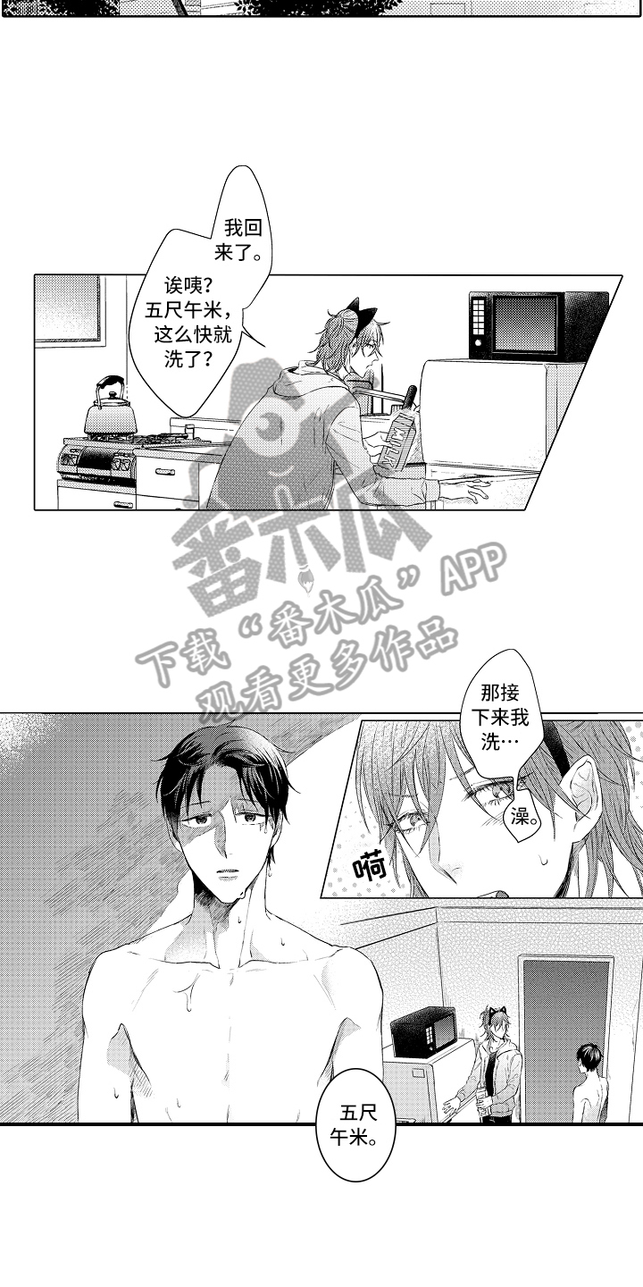 《我会喵喵叫》漫画最新章节第32章：想法免费下拉式在线观看章节第【8】张图片