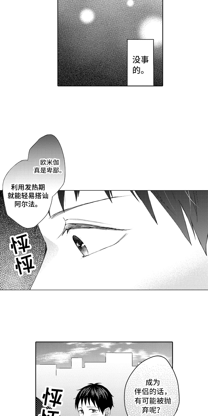 《我会喵喵叫》漫画最新章节第32章：想法免费下拉式在线观看章节第【11】张图片