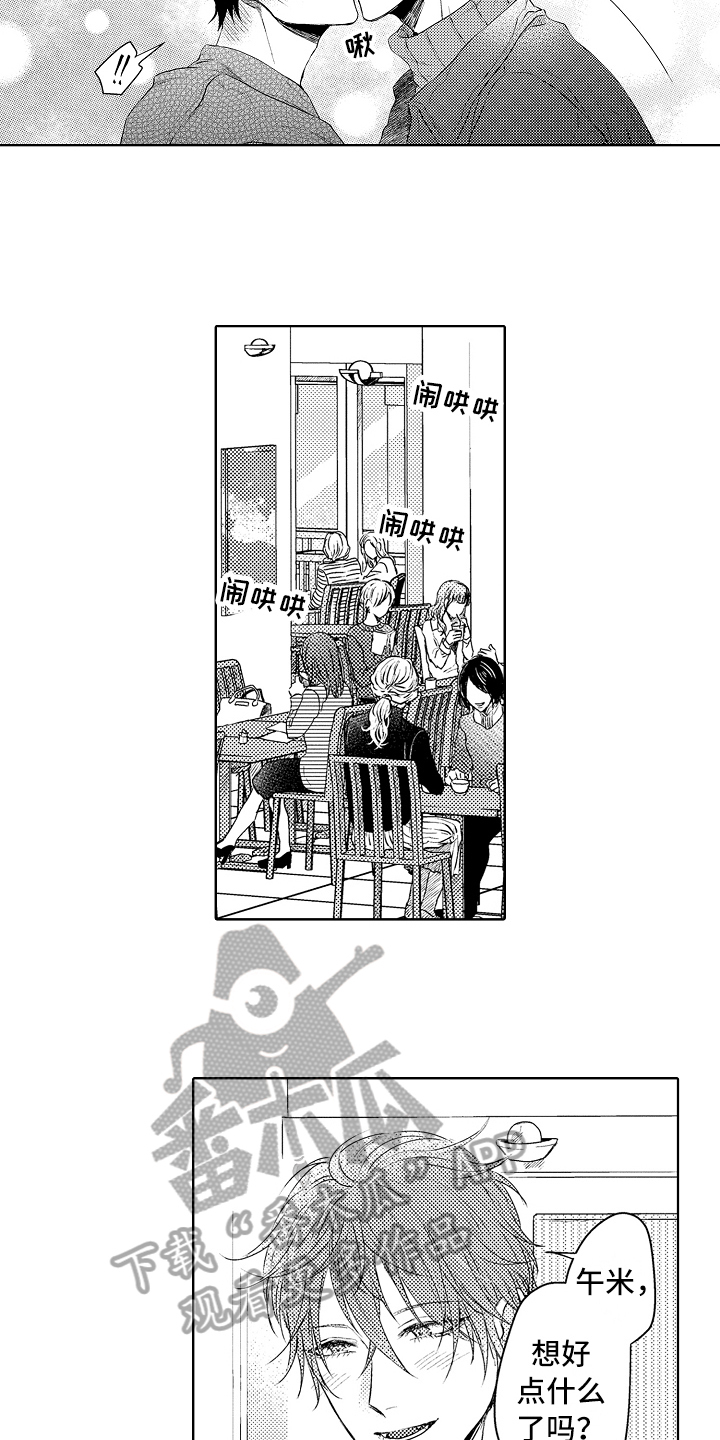 《我会喵喵叫》漫画最新章节第35章：幸福免费下拉式在线观看章节第【5】张图片