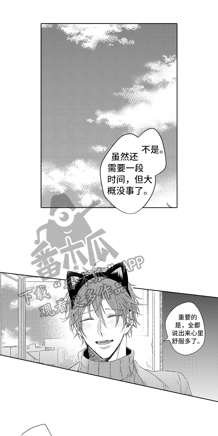 《我会喵喵叫》漫画最新章节第35章：幸福免费下拉式在线观看章节第【17】张图片