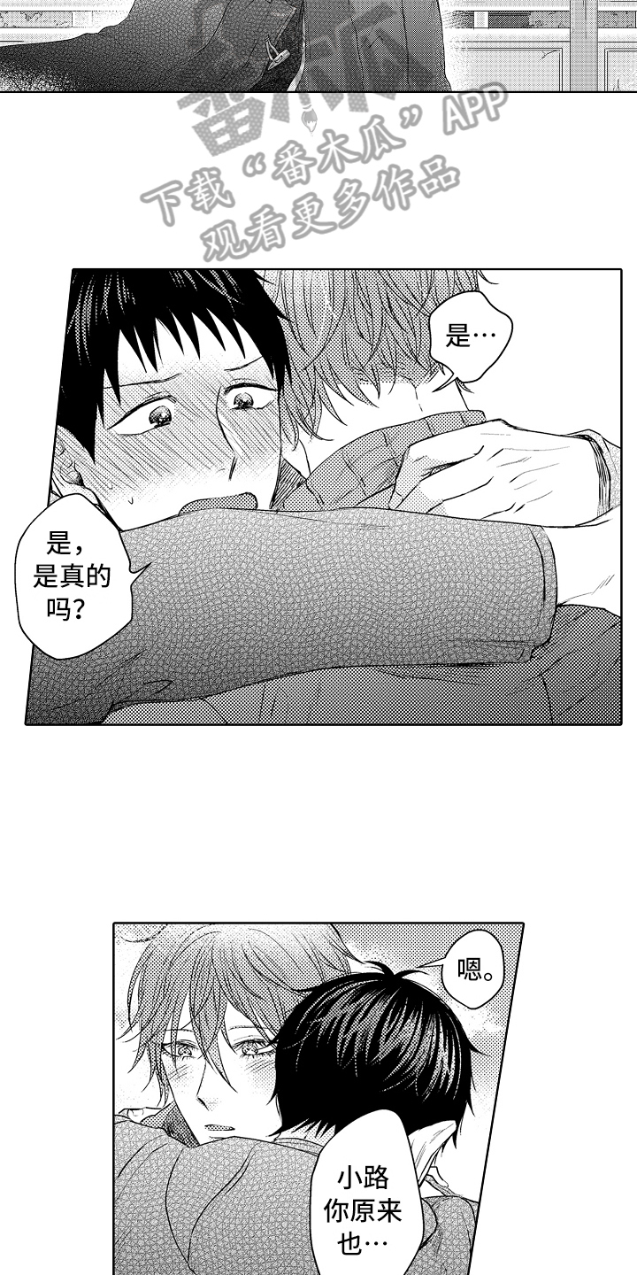 《我会喵喵叫》漫画最新章节第35章：幸福免费下拉式在线观看章节第【9】张图片