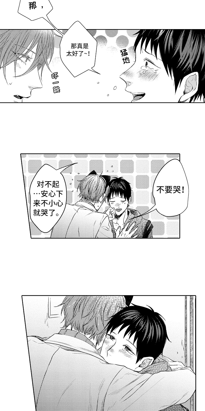 《我会喵喵叫》漫画最新章节第35章：幸福免费下拉式在线观看章节第【16】张图片