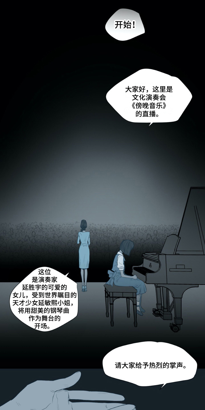 《钢琴少女》漫画最新章节第3章：崩塌免费下拉式在线观看章节第【4】张图片