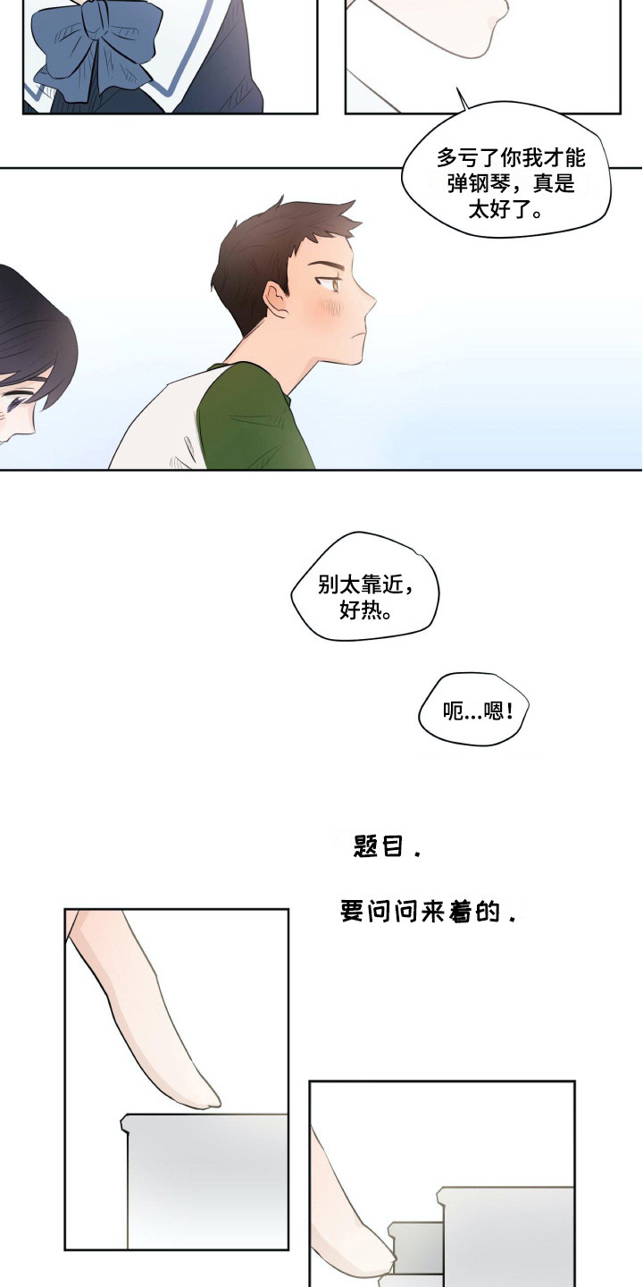 《钢琴少女》漫画最新章节第3章：崩塌免费下拉式在线观看章节第【9】张图片