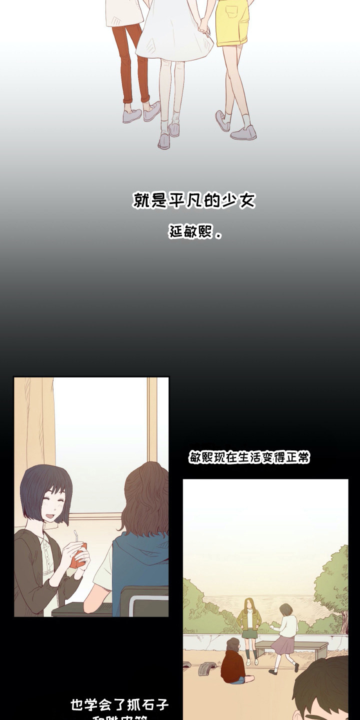 《钢琴少女》漫画最新章节第4章：平凡少女免费下拉式在线观看章节第【5】张图片