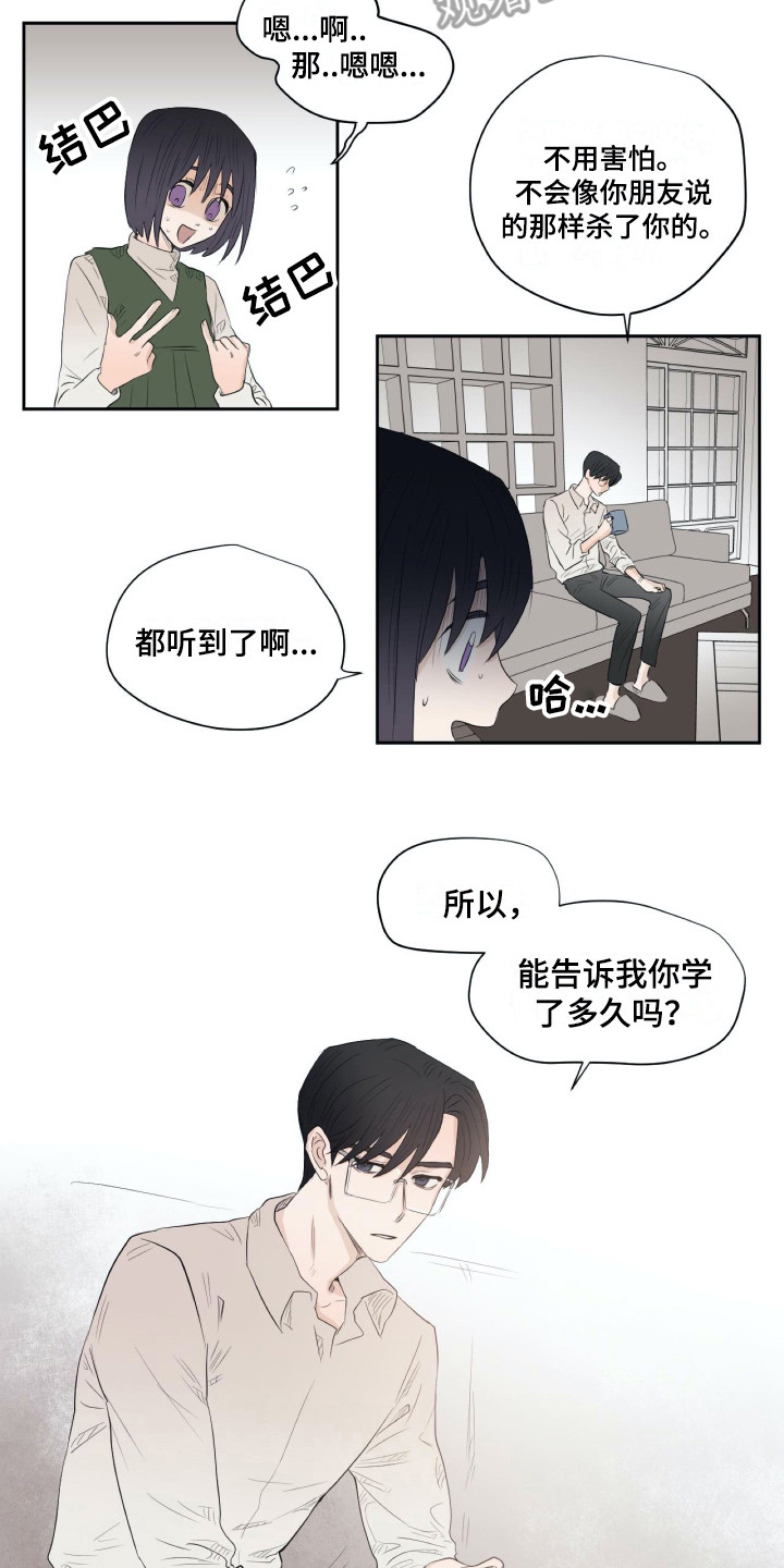 《钢琴少女》漫画最新章节第9章：恭顺免费下拉式在线观看章节第【5】张图片