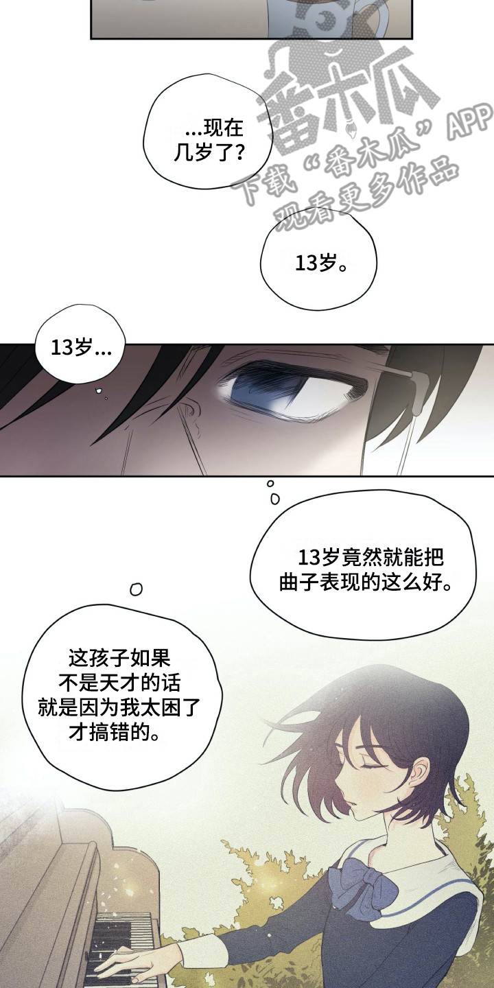 《钢琴少女》漫画最新章节第9章：恭顺免费下拉式在线观看章节第【3】张图片