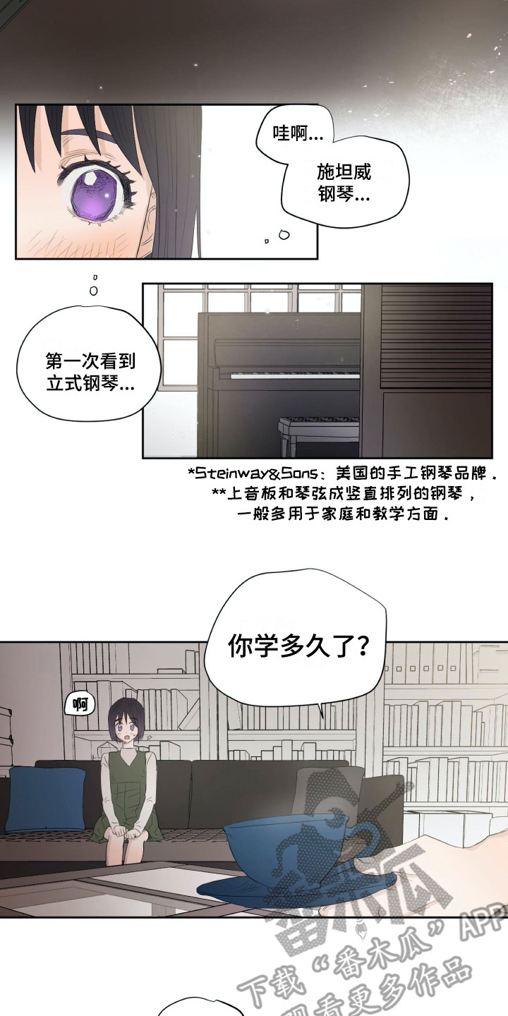 《钢琴少女》漫画最新章节第9章：恭顺免费下拉式在线观看章节第【6】张图片