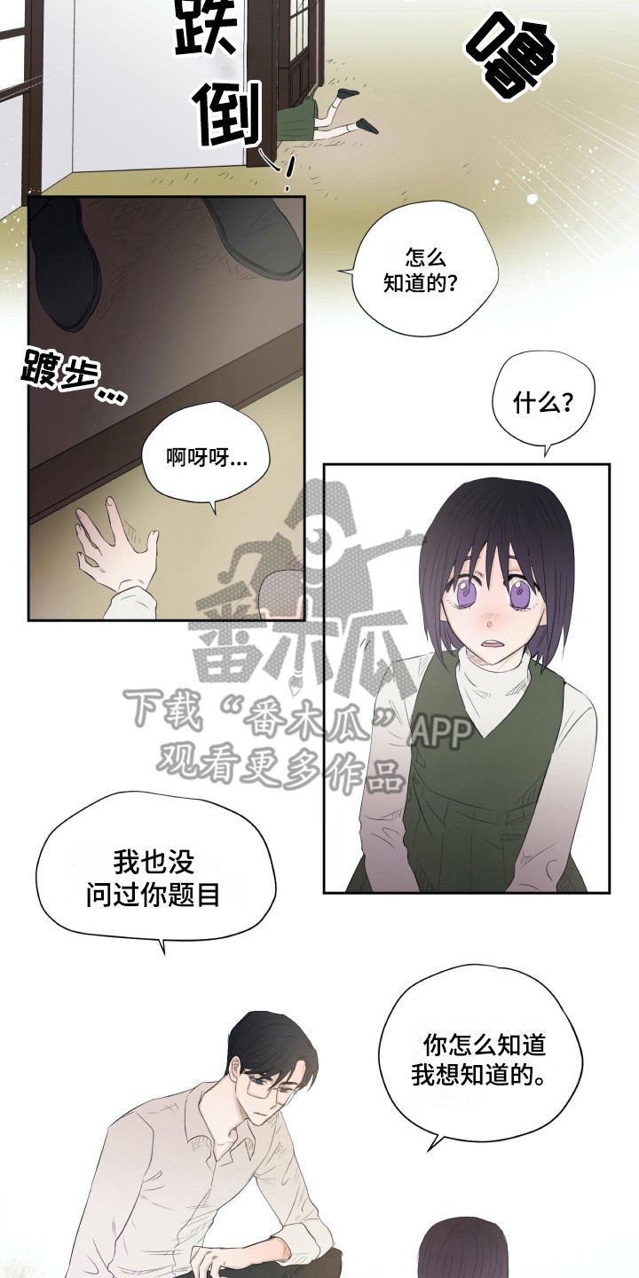 《钢琴少女》漫画最新章节第9章：恭顺免费下拉式在线观看章节第【10】张图片