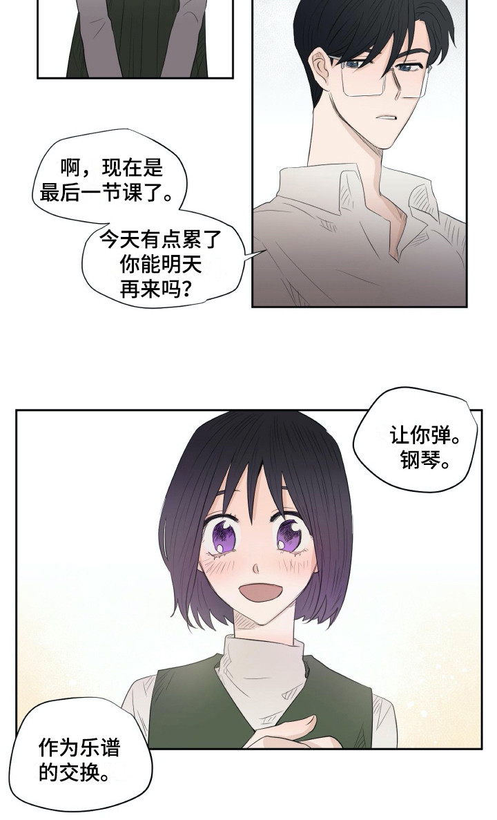 《钢琴少女》漫画最新章节第10章：乐谱免费下拉式在线观看章节第【1】张图片