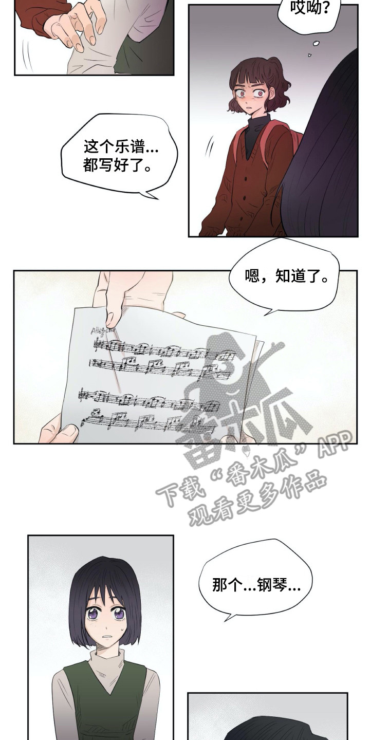 《钢琴少女》漫画最新章节第10章：乐谱免费下拉式在线观看章节第【2】张图片