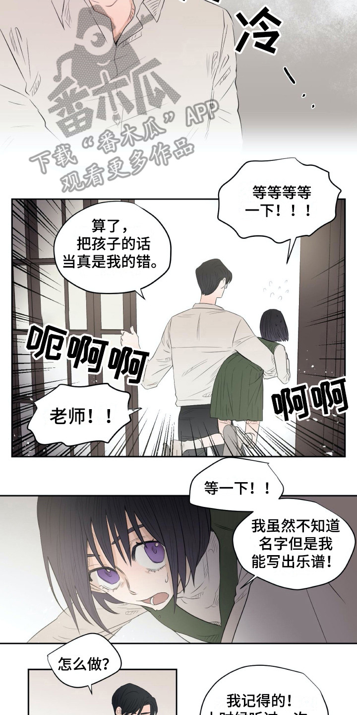 《钢琴少女》漫画最新章节第10章：乐谱免费下拉式在线观看章节第【14】张图片