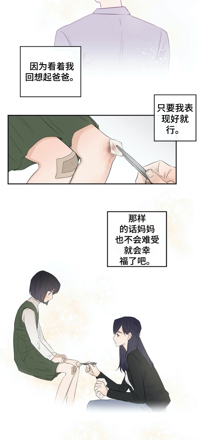 《钢琴少女》漫画最新章节第11章：和蔼免费下拉式在线观看章节第【3】张图片