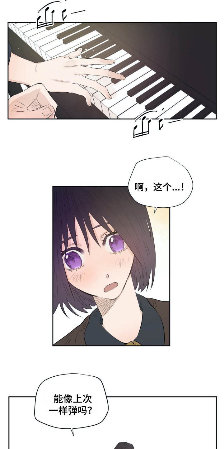 《钢琴少女》漫画最新章节第13章：心情很好免费下拉式在线观看章节第【8】张图片