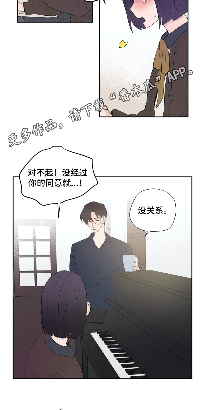 《钢琴少女》漫画最新章节第13章：心情很好免费下拉式在线观看章节第【9】张图片