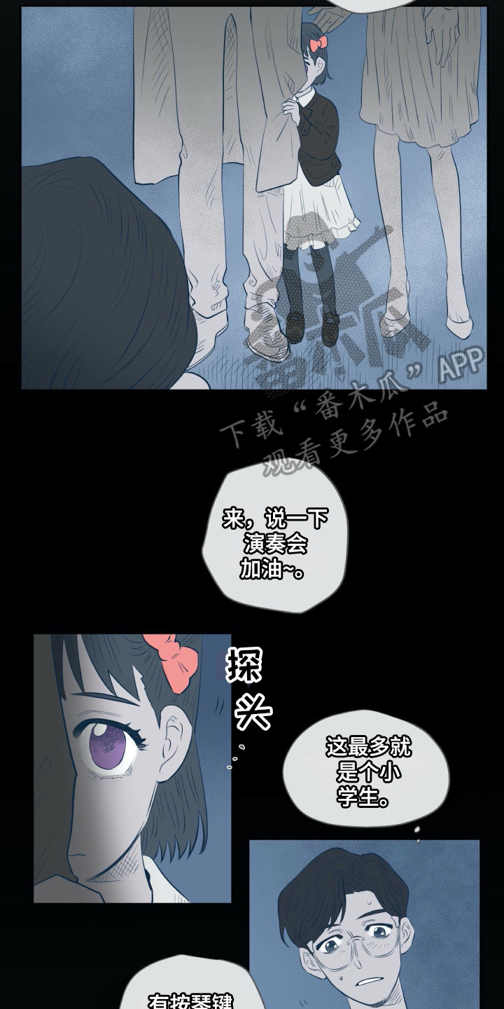 《钢琴少女》漫画最新章节第14章：世界真小免费下拉式在线观看章节第【3】张图片