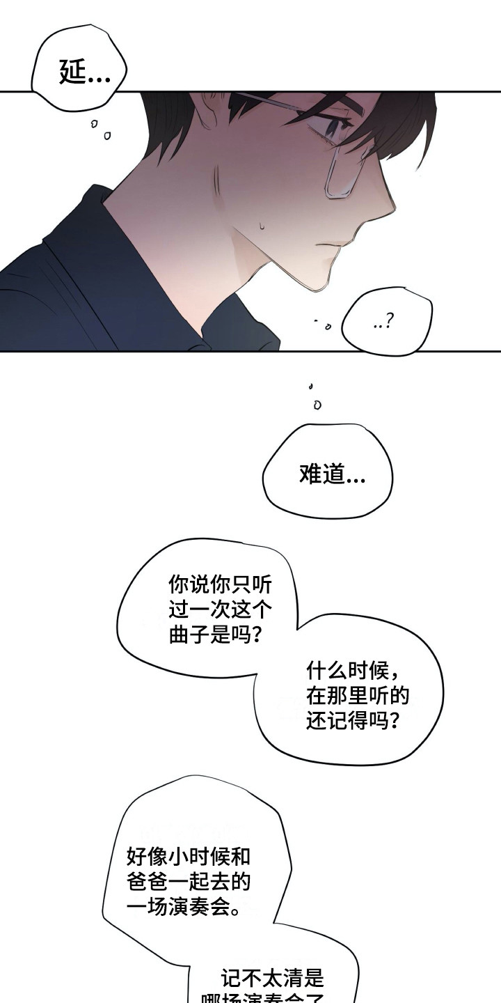 《钢琴少女》漫画最新章节第14章：世界真小免费下拉式在线观看章节第【7】张图片