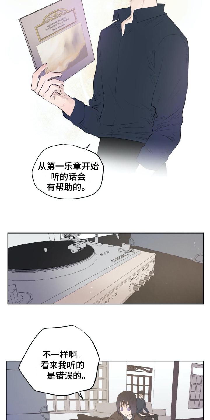 《钢琴少女》漫画最新章节第14章：世界真小免费下拉式在线观看章节第【10】张图片