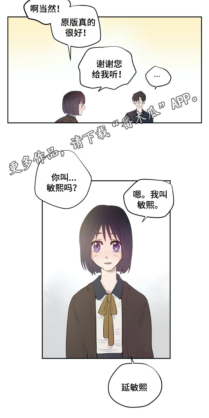 《钢琴少女》漫画最新章节第14章：世界真小免费下拉式在线观看章节第【8】张图片