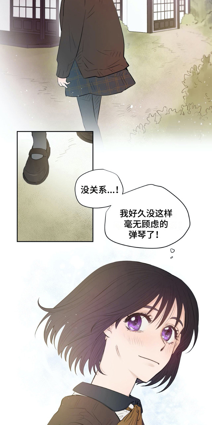 《钢琴少女》漫画最新章节第15章：不想干预免费下拉式在线观看章节第【8】张图片