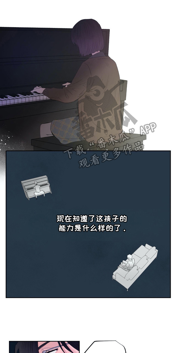 钢琴少女-第15章：不想干预全彩韩漫标签
