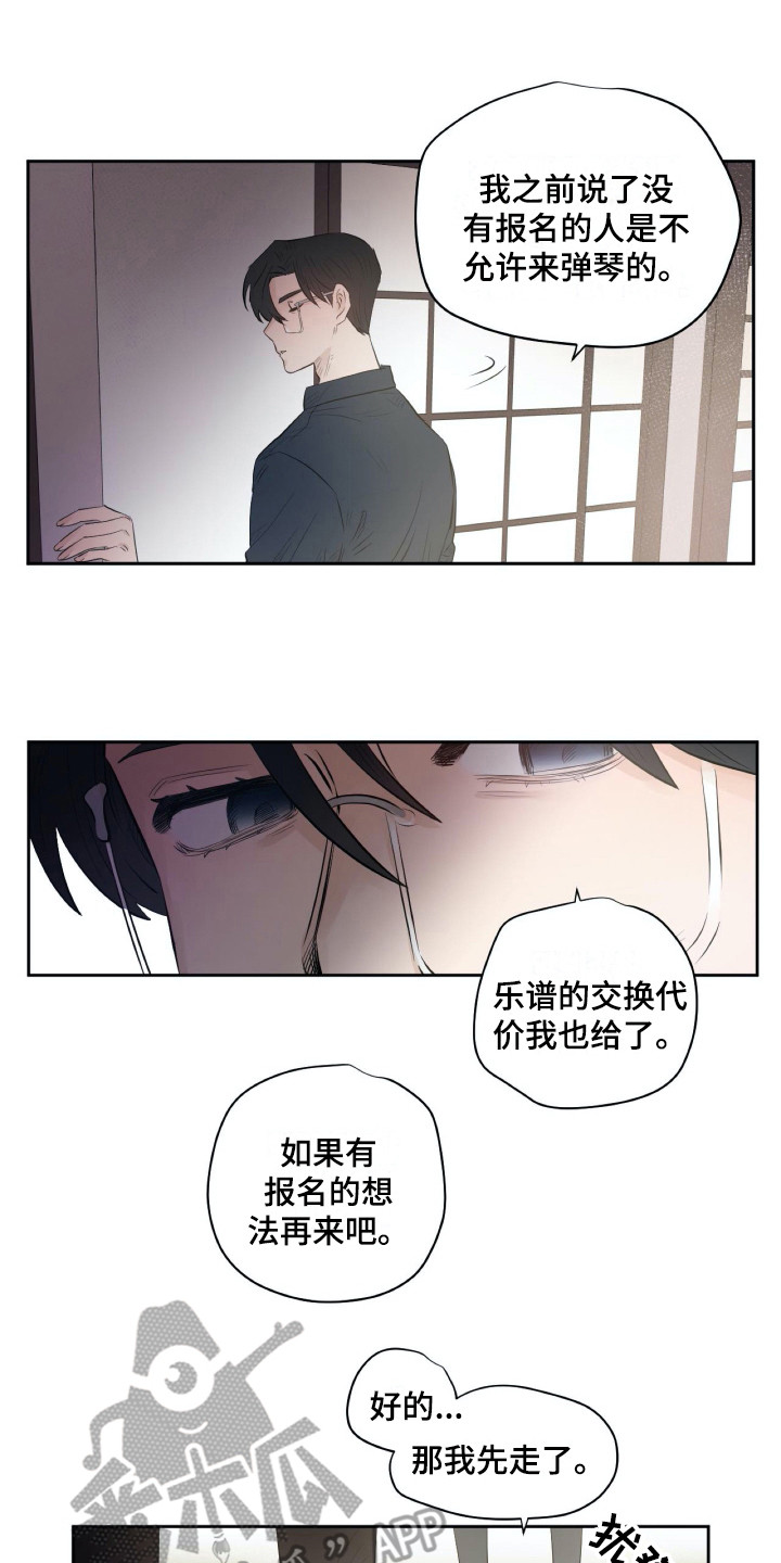 《钢琴少女》漫画最新章节第15章：不想干预免费下拉式在线观看章节第【10】张图片