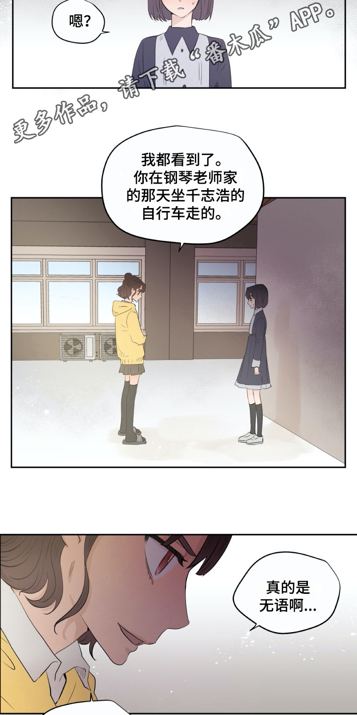 《钢琴少女》漫画最新章节第16章：警告免费下拉式在线观看章节第【7】张图片