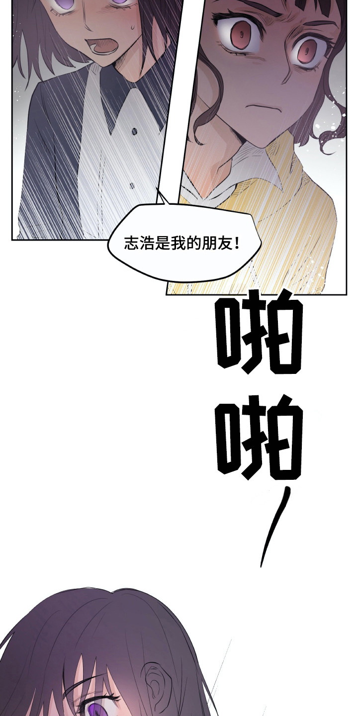 《钢琴少女》漫画最新章节第16章：警告免费下拉式在线观看章节第【4】张图片