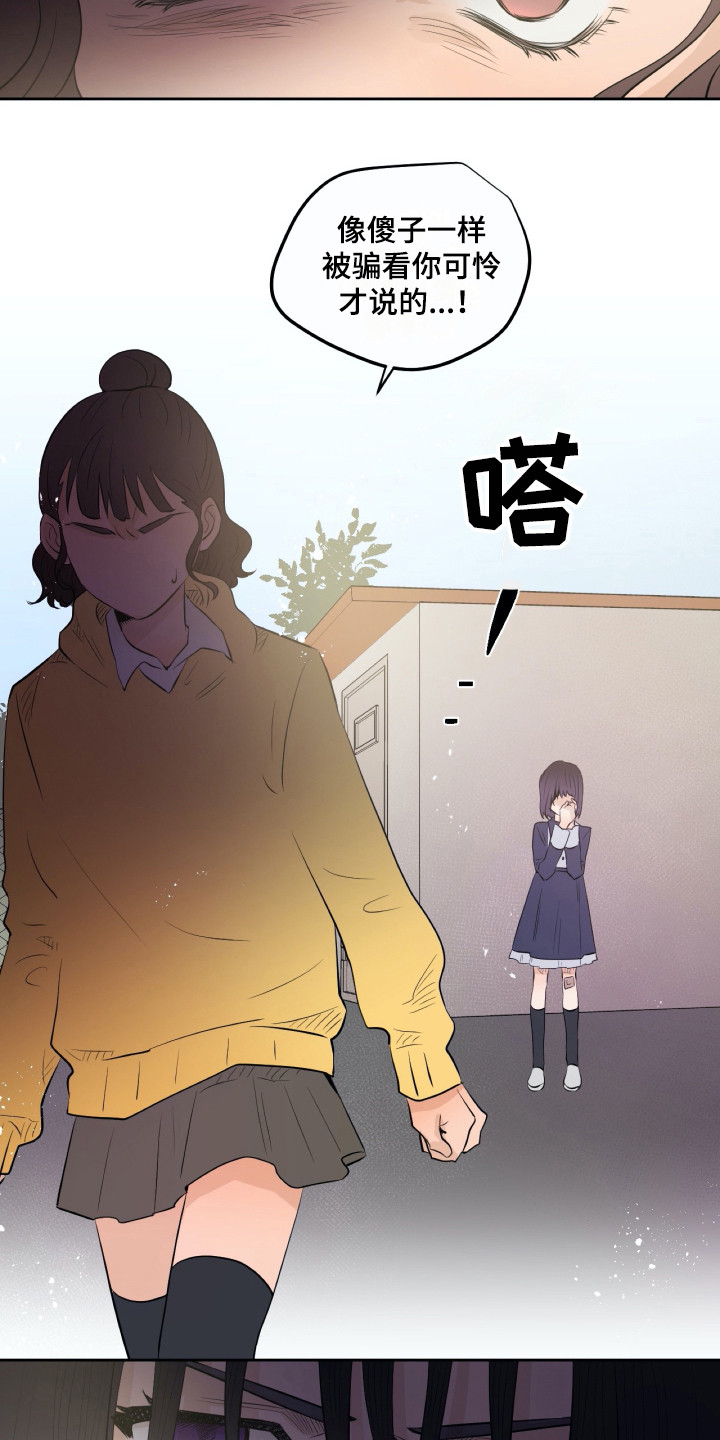 《钢琴少女》漫画最新章节第16章：警告免费下拉式在线观看章节第【2】张图片