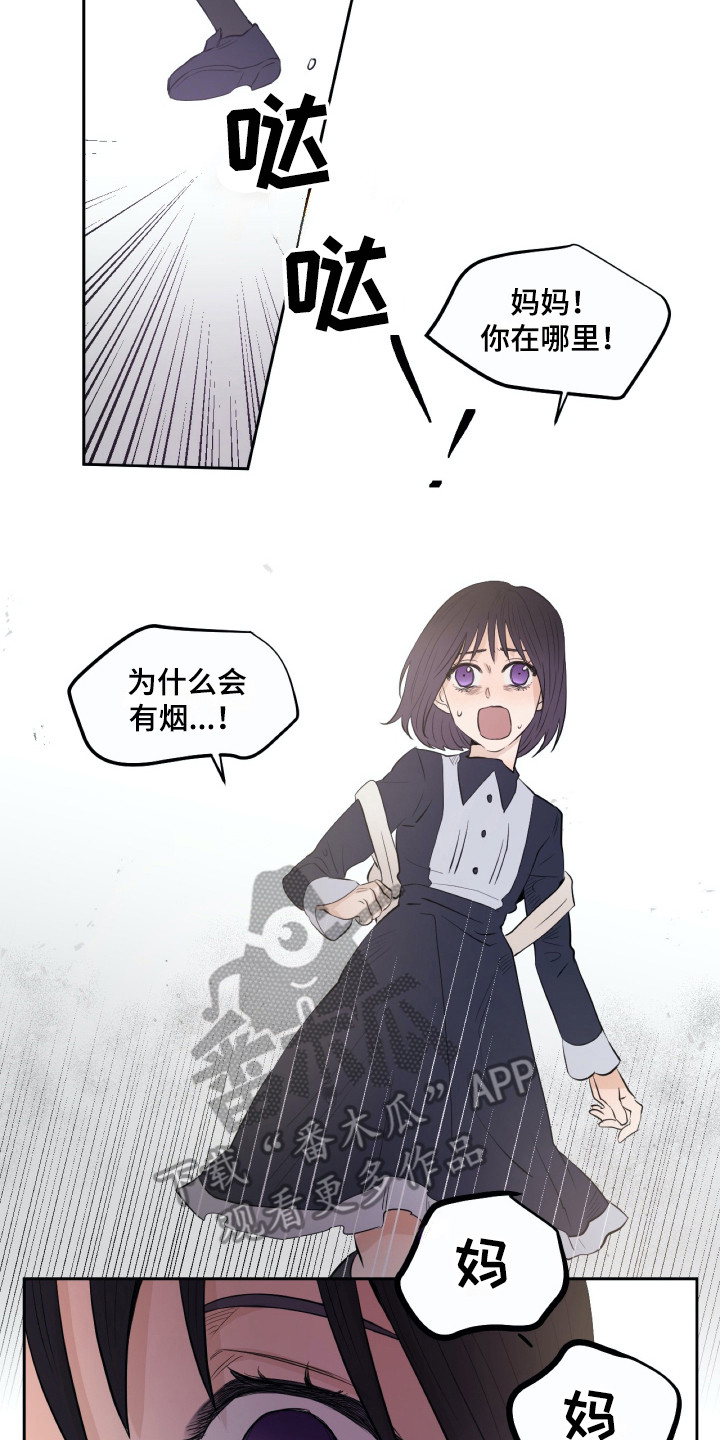 《钢琴少女》漫画最新章节第17章：烧毁免费下拉式在线观看章节第【11】张图片