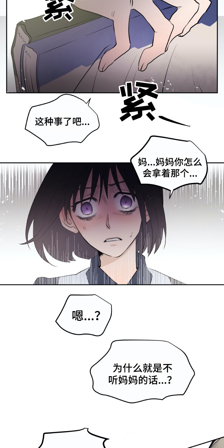 《钢琴少女》漫画最新章节第17章：烧毁免费下拉式在线观看章节第【9】张图片