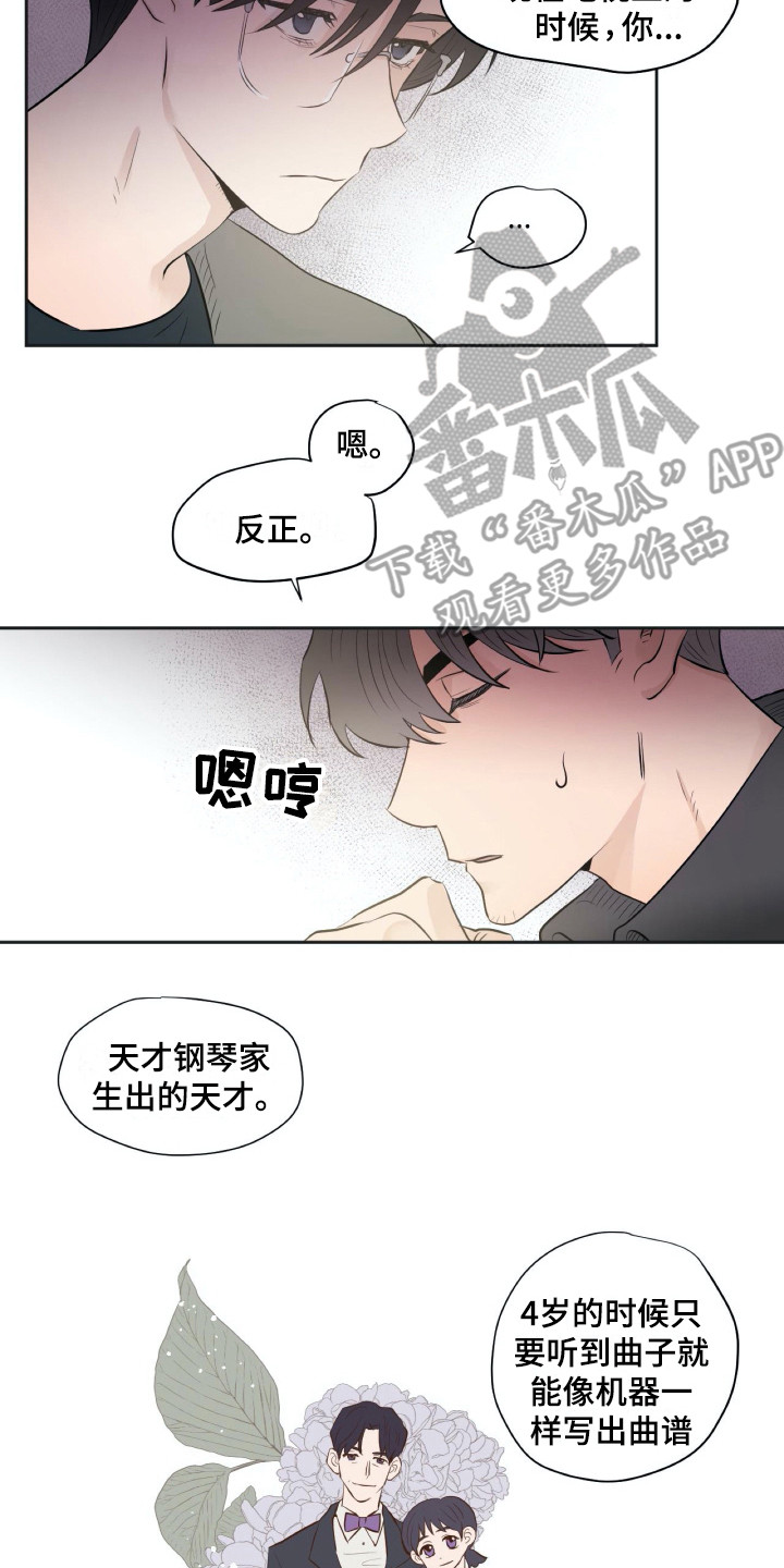 《钢琴少女》漫画最新章节第18章：落寞免费下拉式在线观看章节第【4】张图片