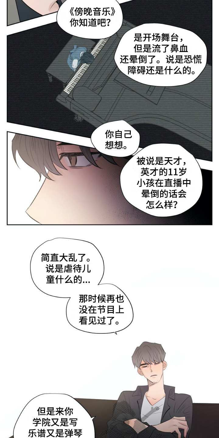 《钢琴少女》漫画最新章节第18章：落寞免费下拉式在线观看章节第【2】张图片