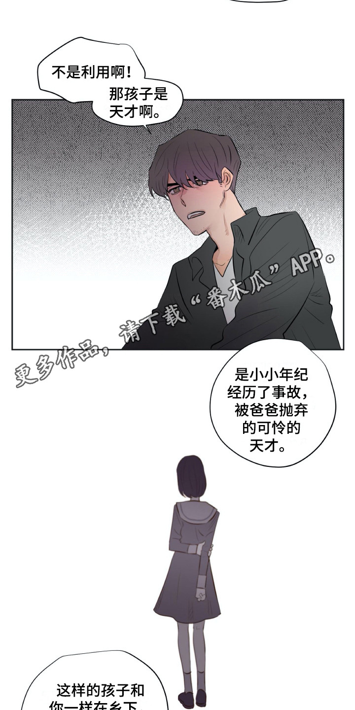 《钢琴少女》漫画最新章节第19章：和过去很像免费下拉式在线观看章节第【9】张图片