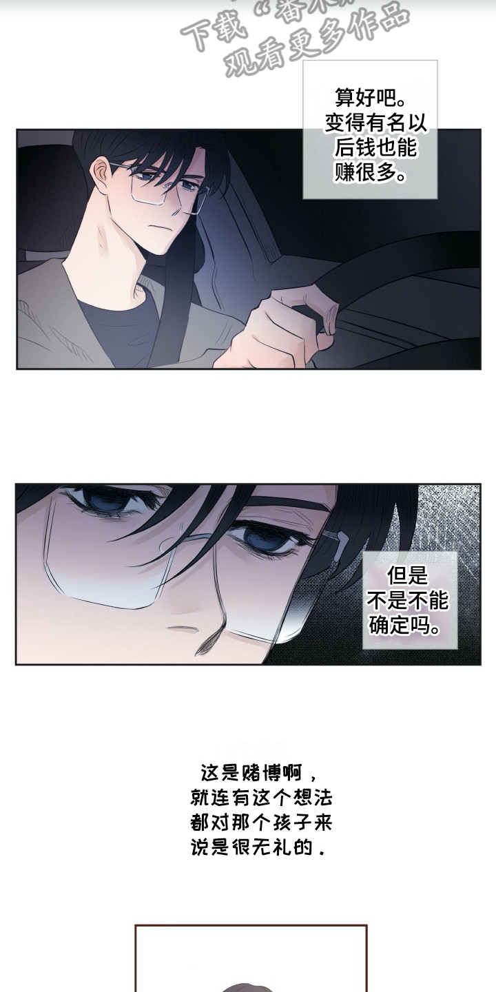 《钢琴少女》漫画最新章节第19章：和过去很像免费下拉式在线观看章节第【4】张图片