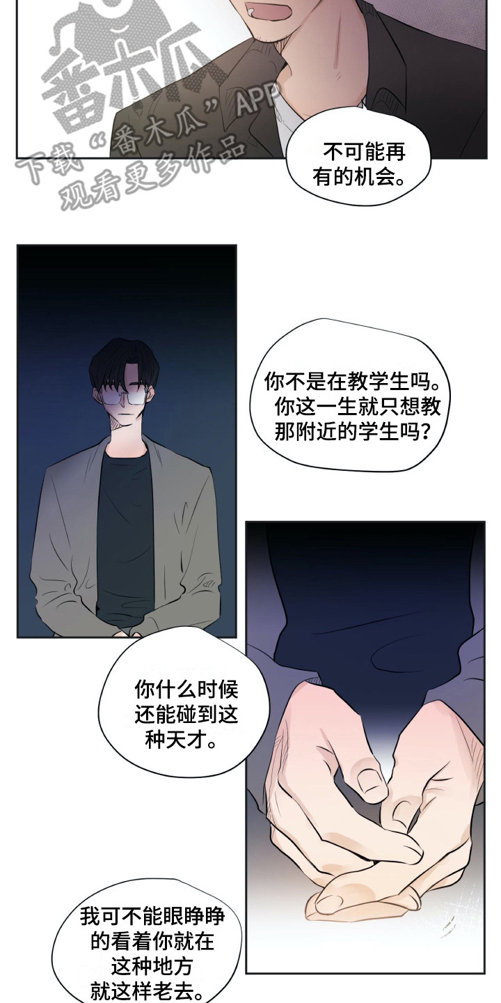 《钢琴少女》漫画最新章节第19章：和过去很像免费下拉式在线观看章节第【11】张图片