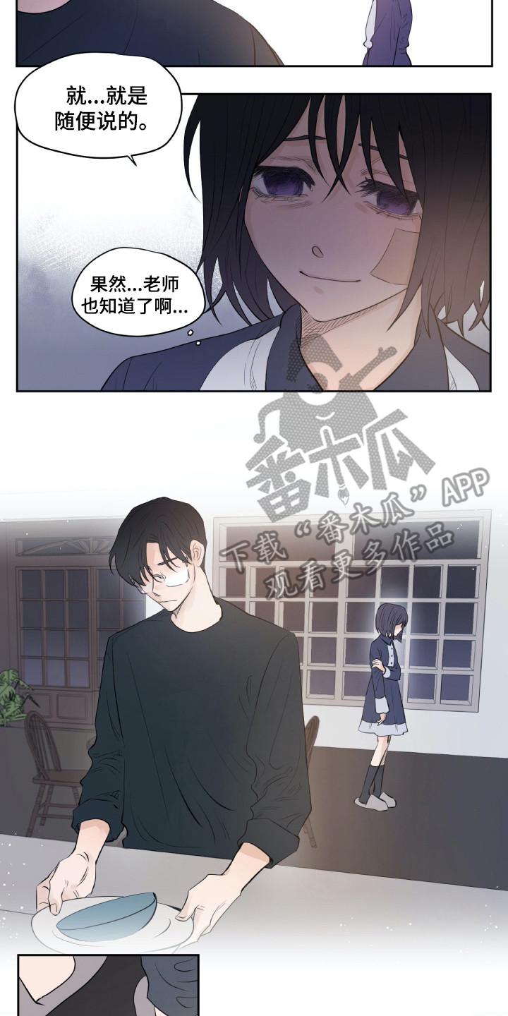 《钢琴少女》漫画最新章节第21章：再待一会免费下拉式在线观看章节第【6】张图片