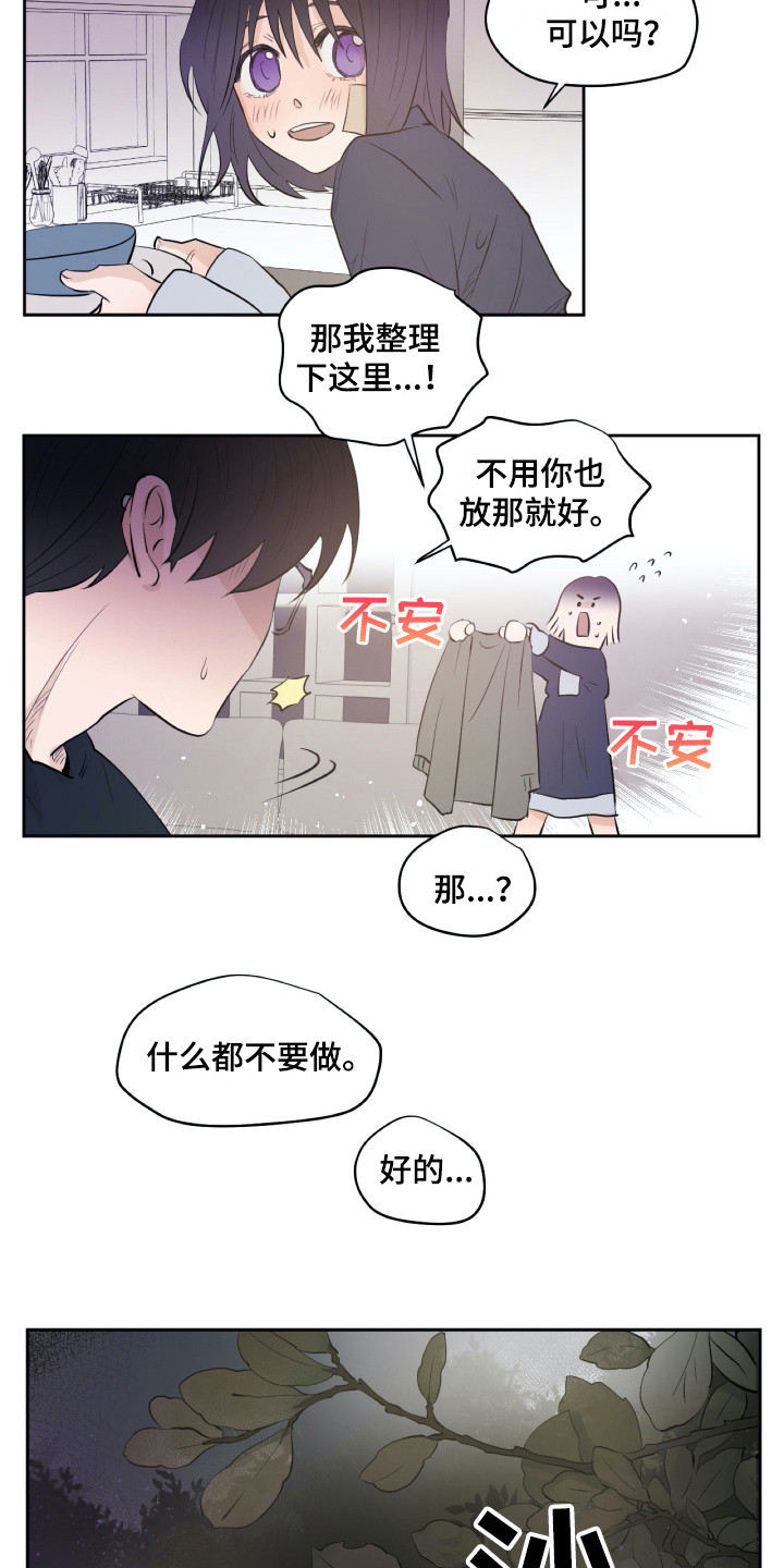 《钢琴少女》漫画最新章节第21章：再待一会免费下拉式在线观看章节第【10】张图片