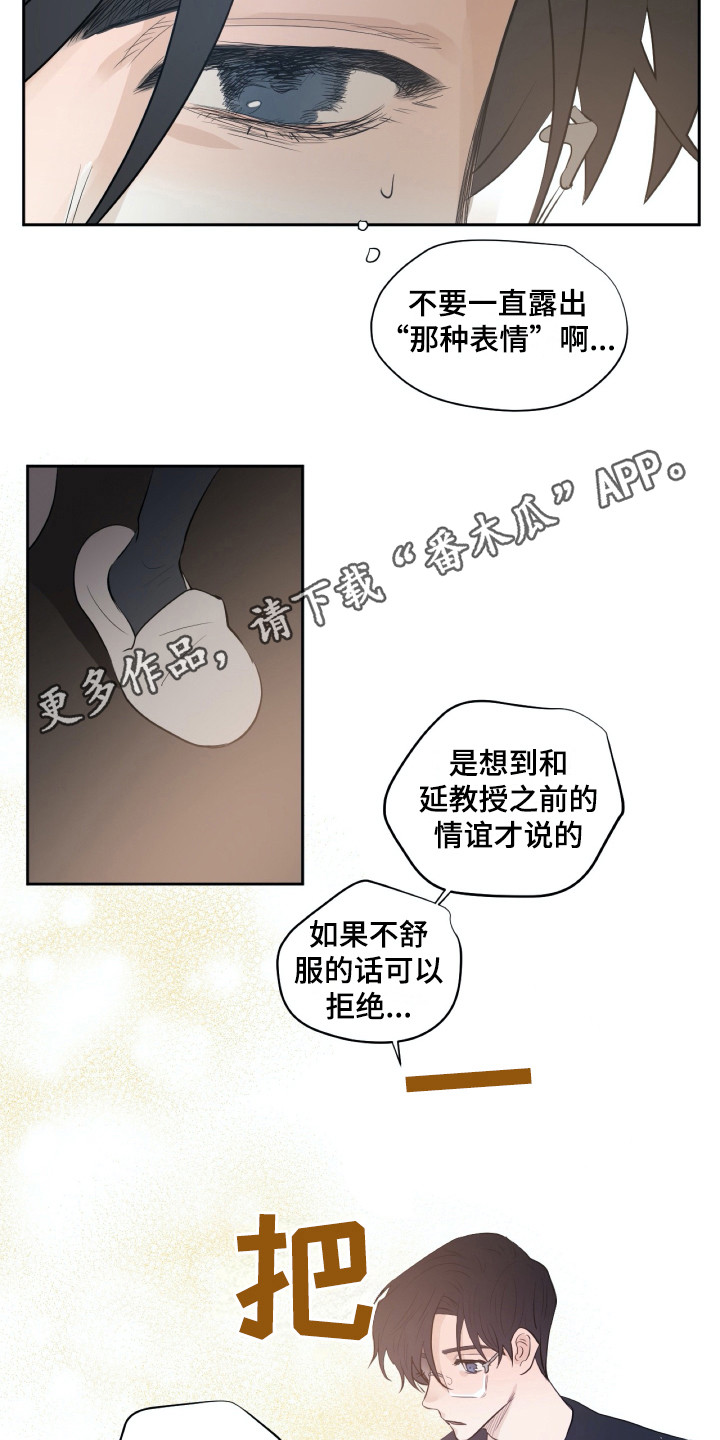 《钢琴少女》漫画最新章节第22章：动摇免费下拉式在线观看章节第【8】张图片