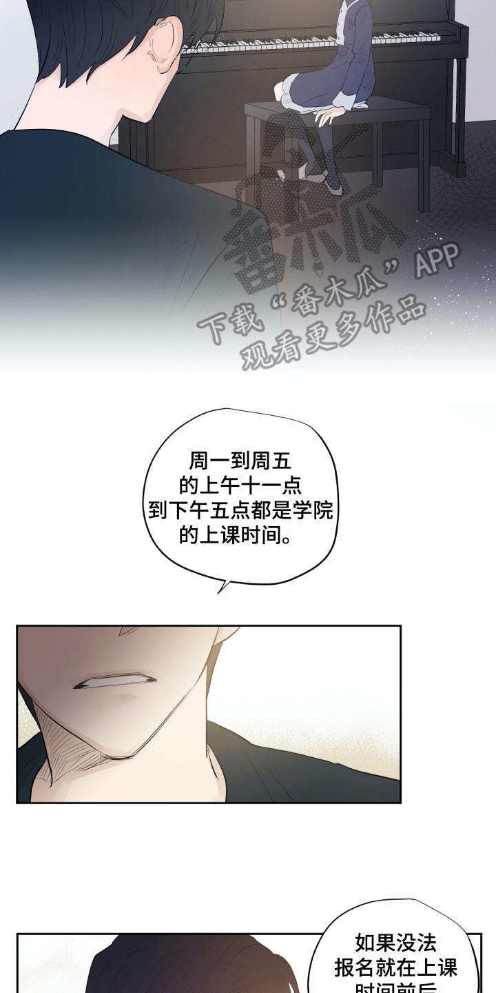 《钢琴少女》漫画最新章节第22章：动摇免费下拉式在线观看章节第【10】张图片