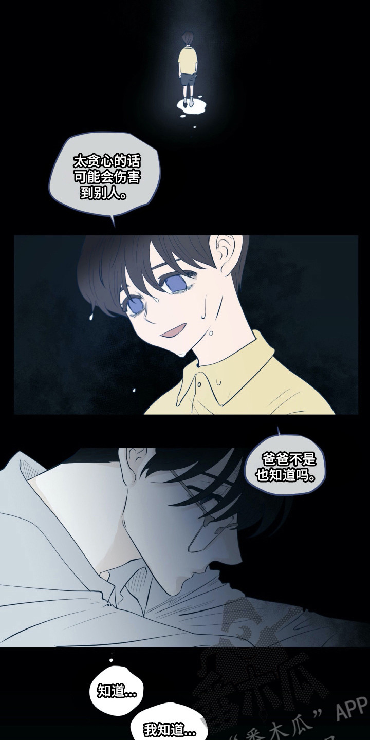 《钢琴少女》漫画最新章节第23章：不能贪心免费下拉式在线观看章节第【4】张图片