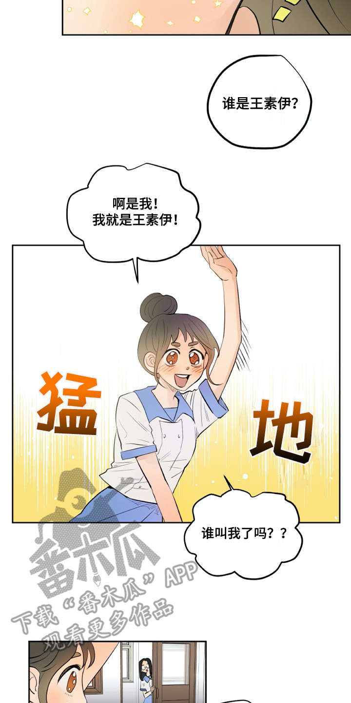 《钢琴少女》漫画最新章节第24章：害怕免费下拉式在线观看章节第【2】张图片