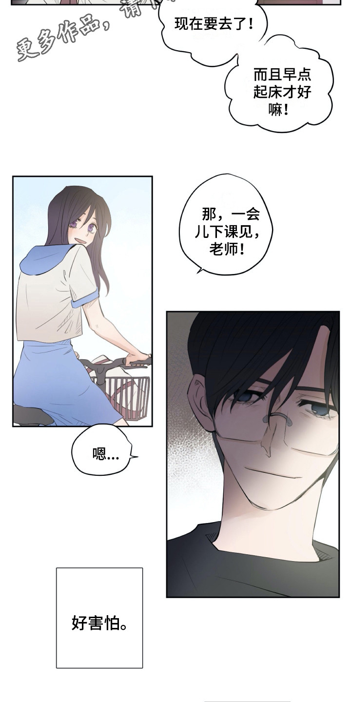 《钢琴少女》漫画最新章节第24章：害怕免费下拉式在线观看章节第【11】张图片